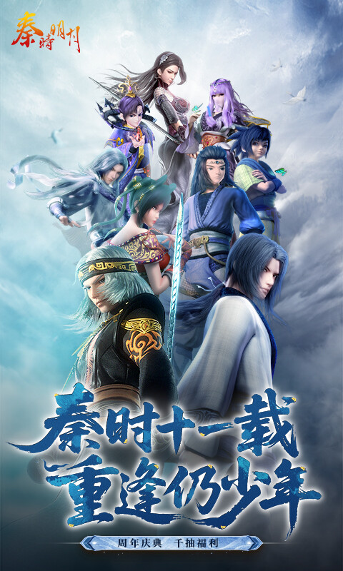 秦时明月卡牌版游戏截图5