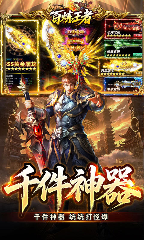 百炼王者-战灵赐福刀刀爆游戏截图5