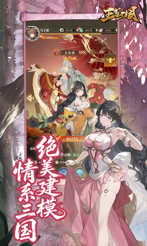 王道三国-0.1折每日送648游戏截图5