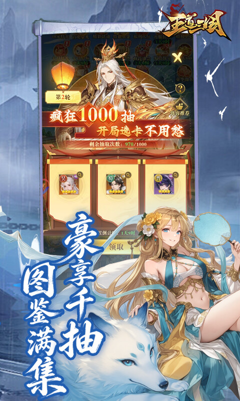 王道三国-0.1折每日送648游戏截图5