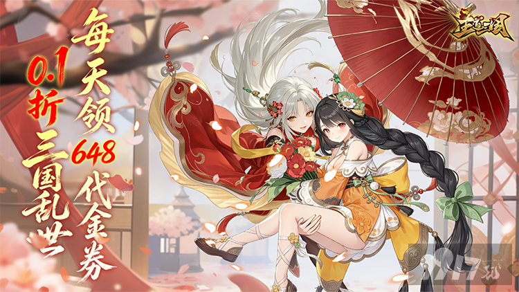 王道三国无限代金券版-王道三国免费内购版下载