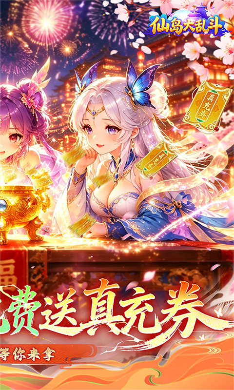 仙岛大乱斗-3折免费版游戏截图5