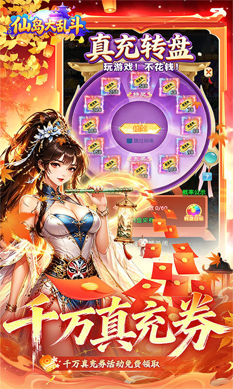 仙岛大乱斗-3折免费版游戏截图5