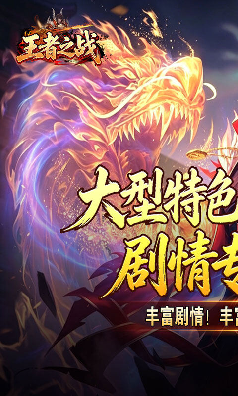 王者之战-天魔之路专属爆游戏截图5