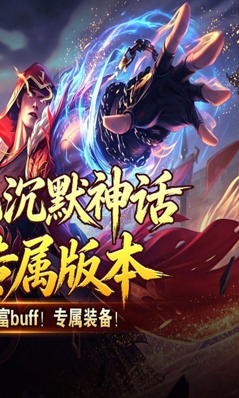 王者之战-天魔之路专属爆游戏截图5