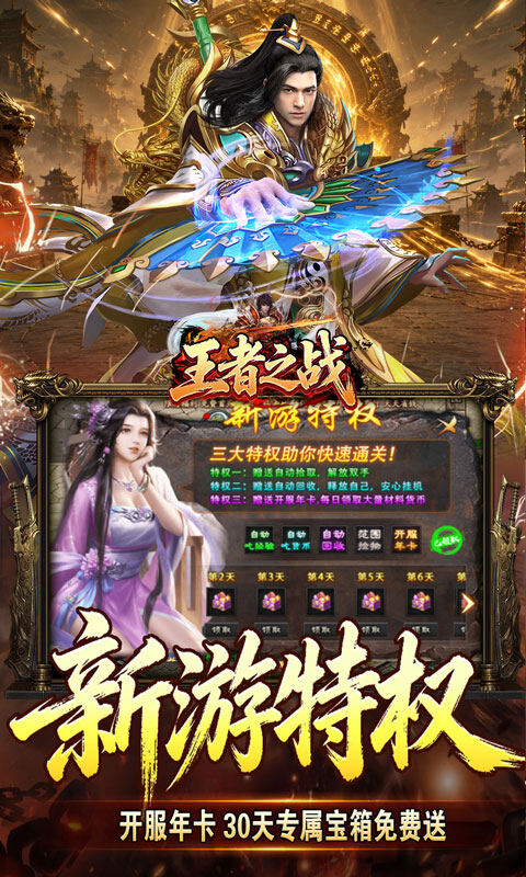 王者之战-天魔之路专属爆游戏截图5