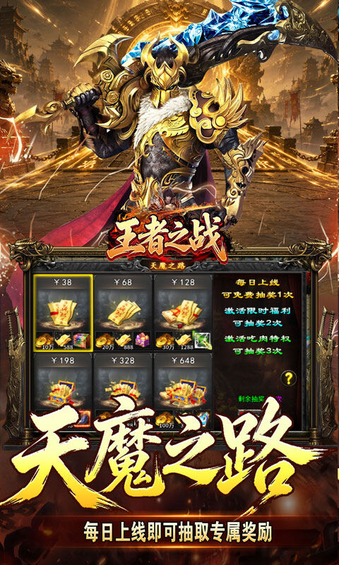 王者之战-天魔之路专属爆游戏截图5