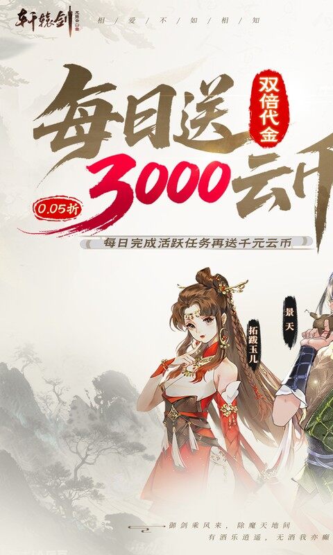 轩辕剑龙舞云山-0.05折双倍代金买断游戏截图5