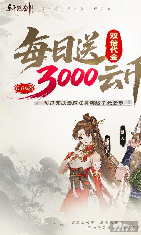 轩辕剑龙舞云山无限元宝私服版-轩辕剑龙舞云山最新版下载