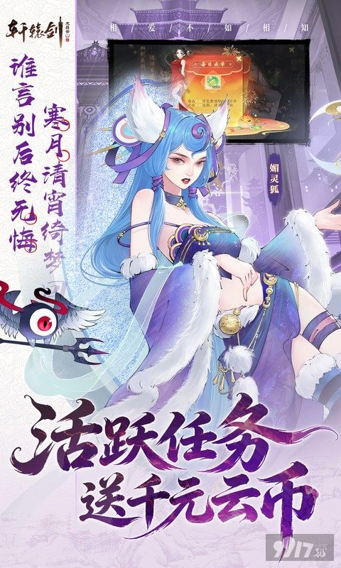 轩辕剑龙舞云山超强阵容搭配分享 无限云币托号畅领