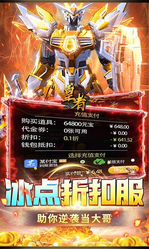 皇者-1折每日328游戏截图5