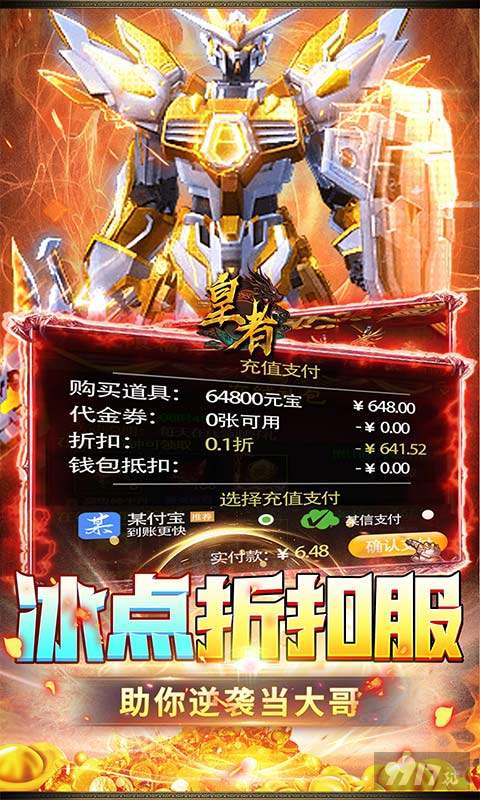 皇者无限元宝满V版扶持号免广告 内置GM解锁无限福利