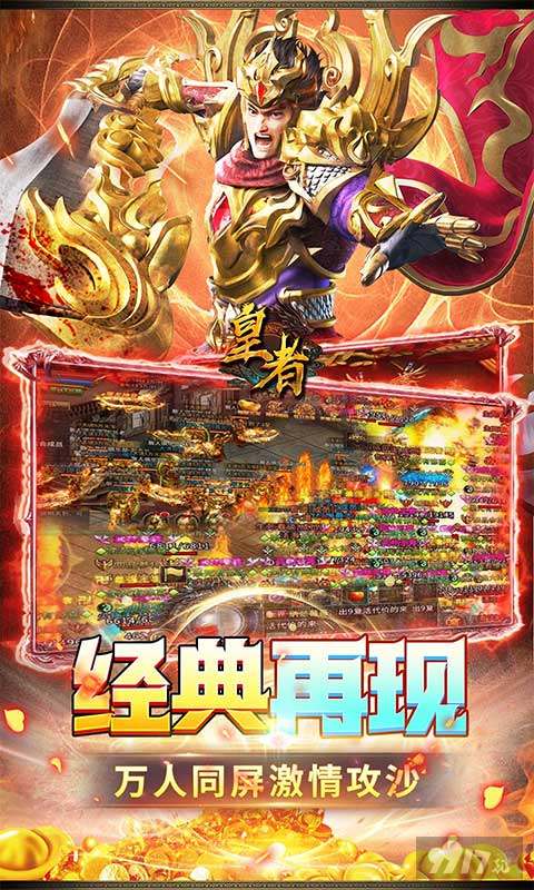 皇者无限元宝满V版扶持号免广告 内置GM解锁无限福利