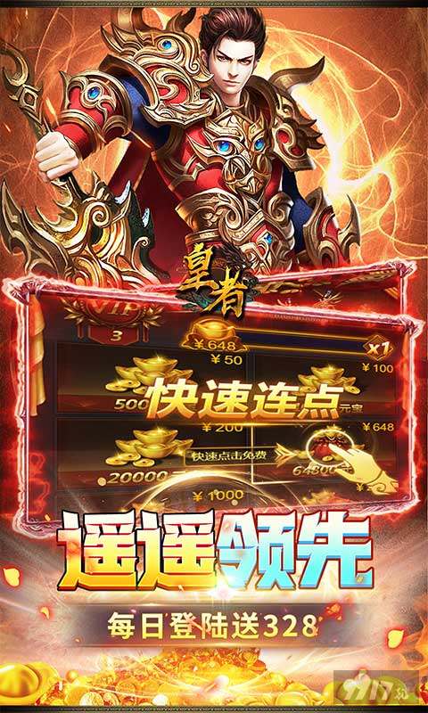 皇者无限元宝满V版扶持号免广告 内置GM解锁无限福利