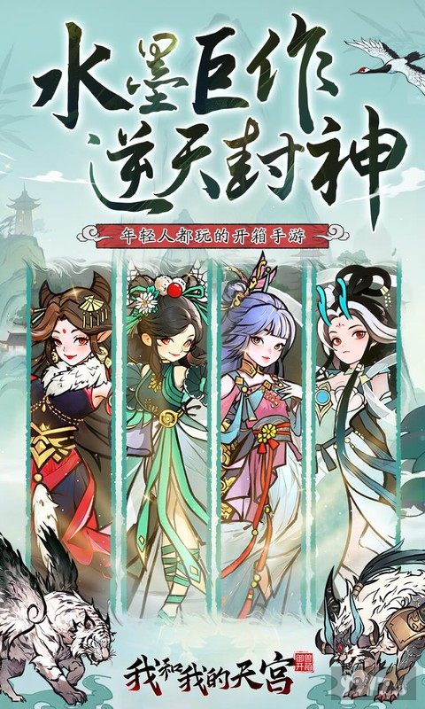 我和我的天宫无限代金券版资源号限时发放 开局纵享无限玉珏