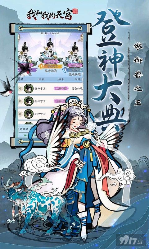 我和我的天宫无限代金券版资源号限时发放 开局纵享无限玉珏