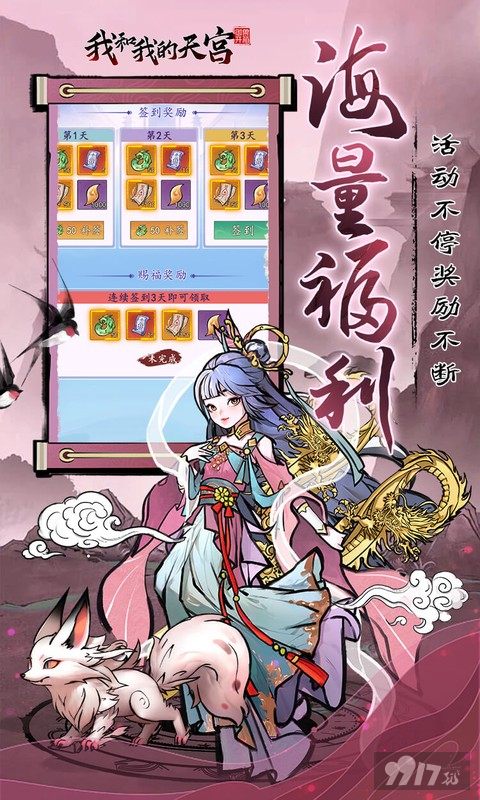 我和我的天宫内购破解版送新区内部号 豪华月卡无限续