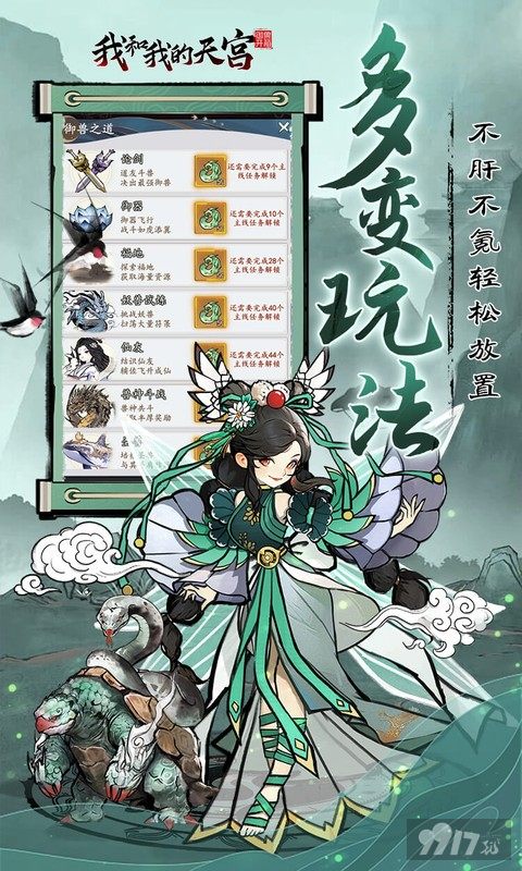 我和我的天宫内购破解版送新区内部号 豪华月卡无限续