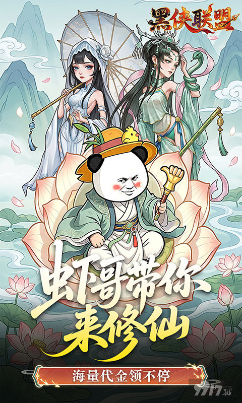 黑侠联盟GM免广告版破解无限钻石 64800代金券托号天天送