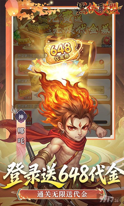 黑侠联盟无限金币版内部号免费送 上线解锁全部满星红将