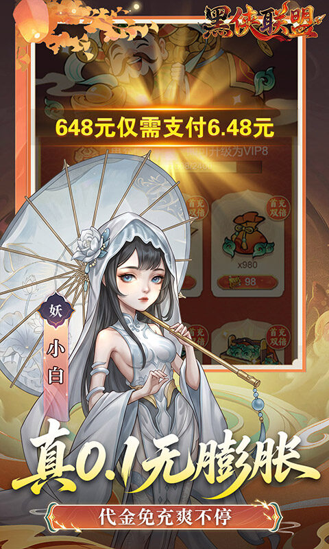 黑侠联盟-0.1折无限送代金游戏截图5