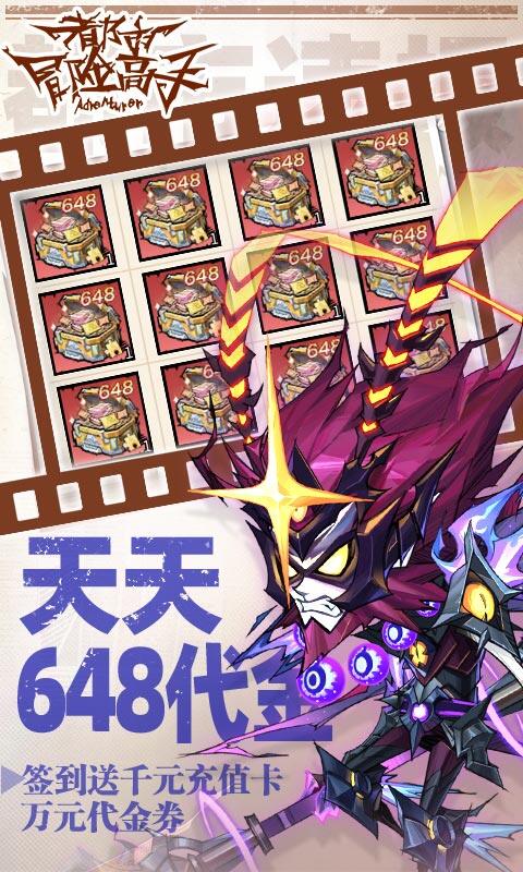 都市冒险高手-0.05十倍代金返利游戏截图5