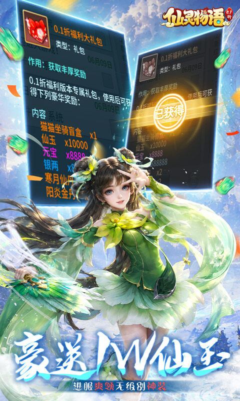 仙灵物语-0.1折3280免费版游戏截图5