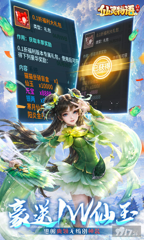 仙灵物语免费版资源号上线领取无限红包 登录畅享万连抽