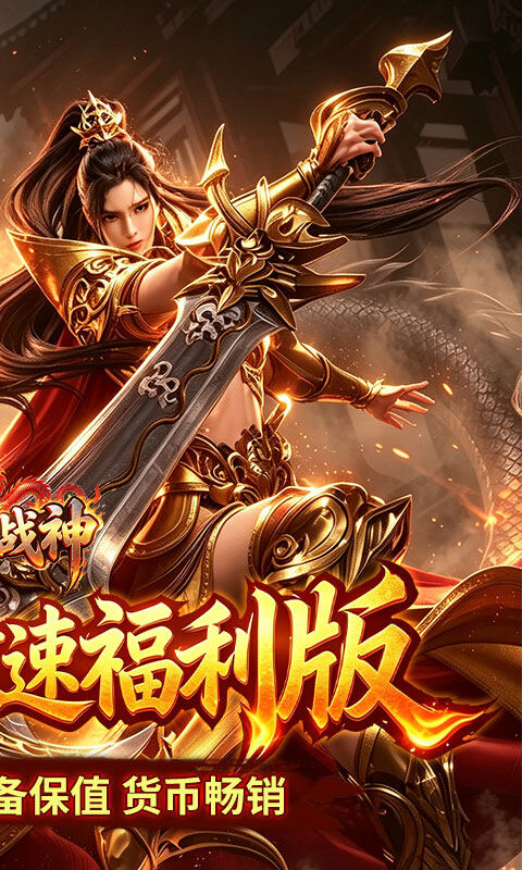王者战神-三职业攻速福利版游戏截图5