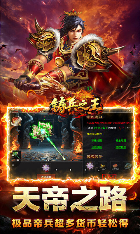 铸兵之王-百亿直购送充爆游戏截图5