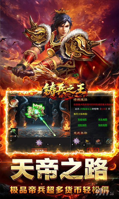 铸兵之王最新礼包码合集分享 内部号尊享百亿货币