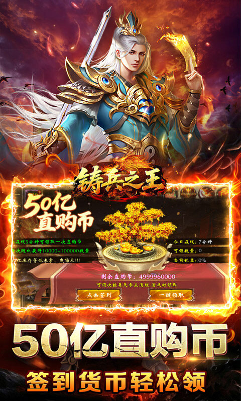 铸兵之王-百亿直购送充爆游戏截图5