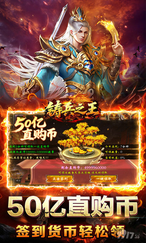 铸兵之王最新礼包码合集分享 内部号尊享百亿货币