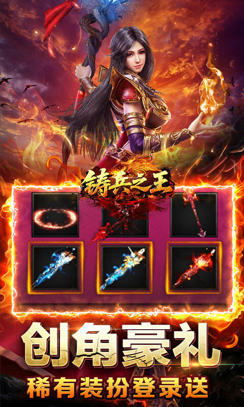 铸兵之王-百亿直购送充爆游戏截图5