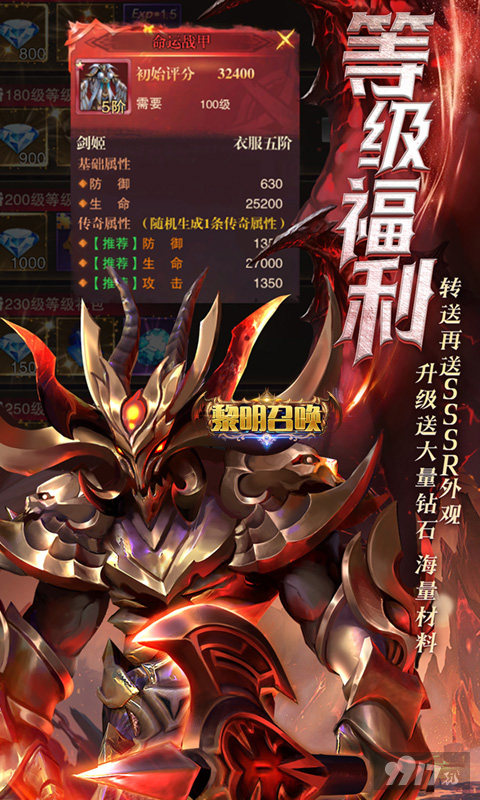 黎明召唤内购破解版免费送福利号 内置MOD作弊菜单扶持