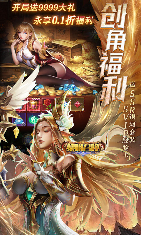 黎明召唤-0.05折天天送代金游戏截图5