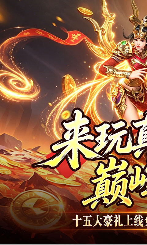 江湖我最牛-GM狂送真充超超变游戏截图5