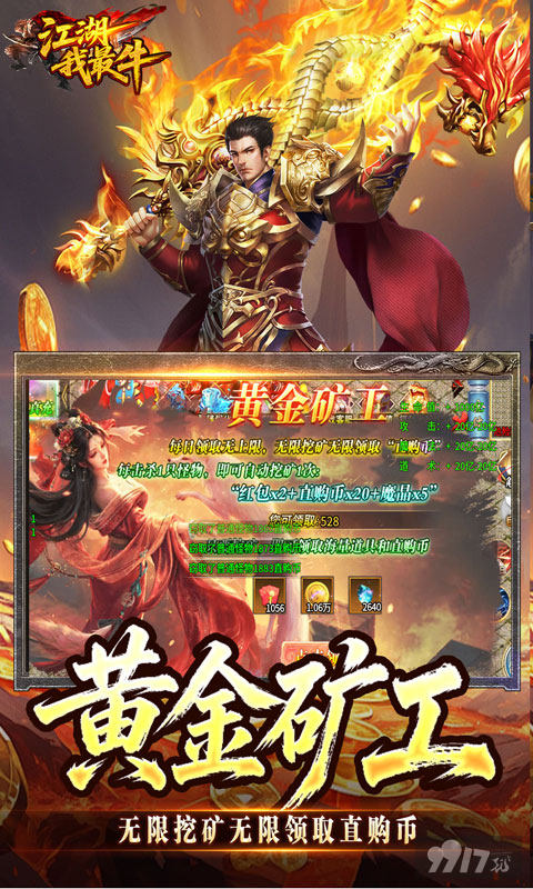 江湖我最牛无限资源版免广告 千亿直购币托号上线领