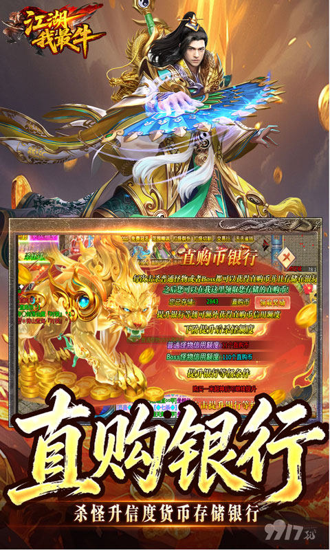 江湖我最牛无限资源版免广告 千亿直购币托号上线领