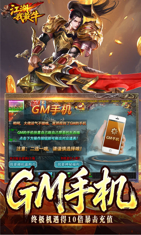 江湖我最牛-GM狂送真充超超变游戏截图5