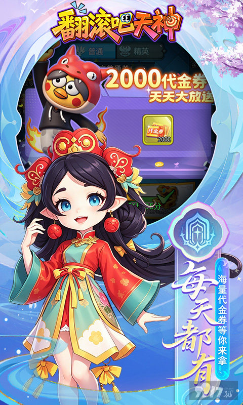 翻滚吧天神无限钻石版：开局无限开箱，20W代金券享不停