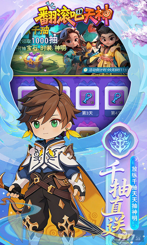 翻滚吧天神无限钻石版：开局无限开箱，20W代金券享不停