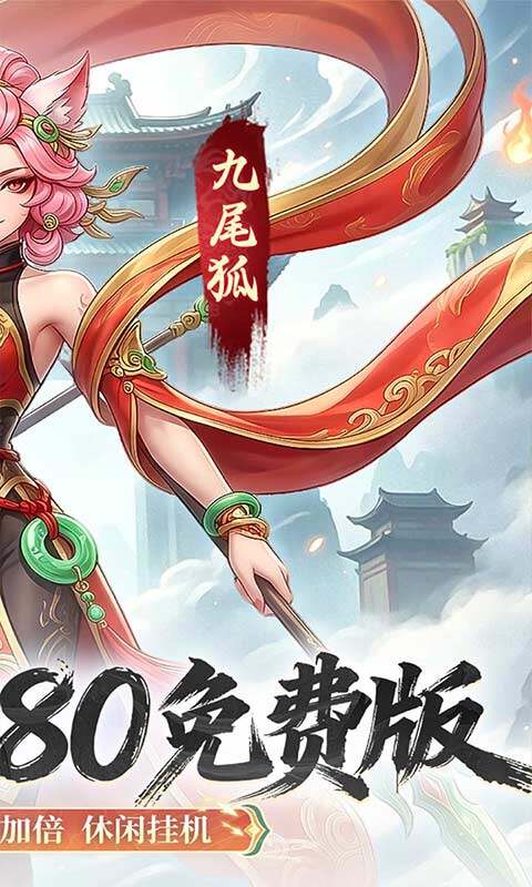 凡仙-0.1封神日送6480代金游戏截图5