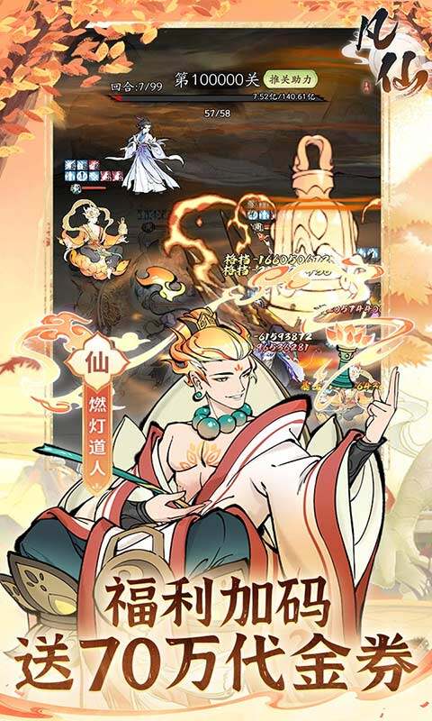 凡仙-0.1封神日送6480代金游戏截图5