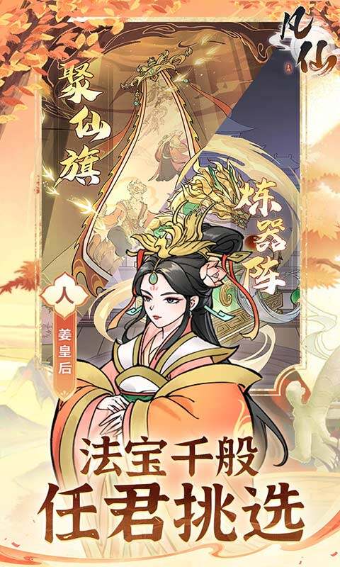 凡仙-0.1封神日送6480代金游戏截图5
