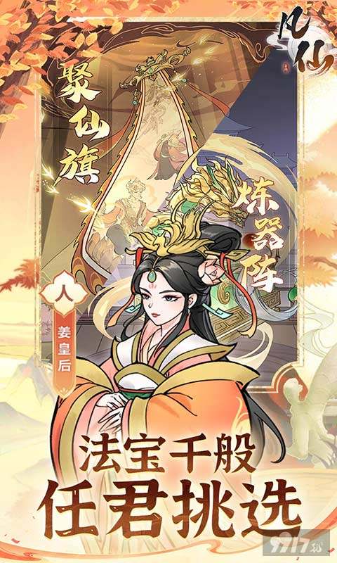 凡仙无限元宝版限时赠送满级福利号 开局白嫖百万代金