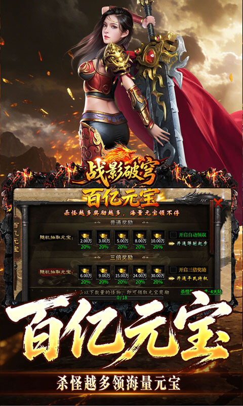 战影破穹-百亿送充神技觉醒游戏截图5