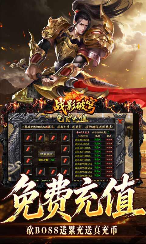 战影破穹-百亿送充神技觉醒游戏截图5