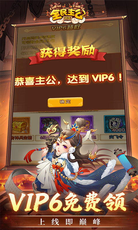 全民主公H5-0.1折免费版游戏截图5