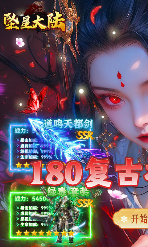 坠星大陆-复古神器福利版游戏截图5